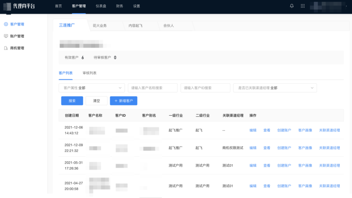 B站广告投放代理商平台客户管理