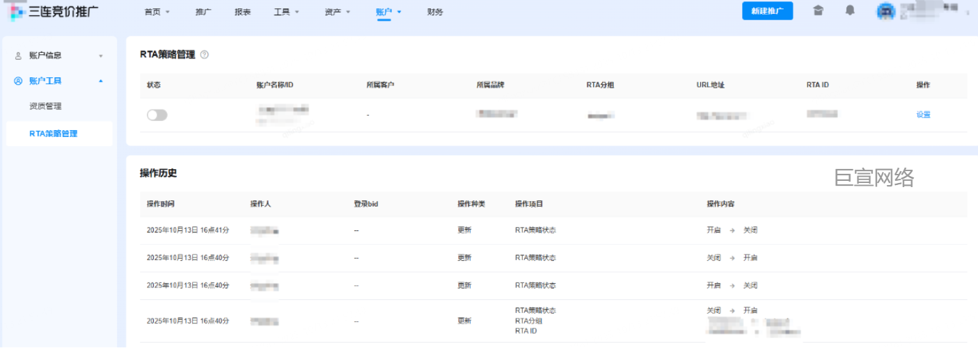 B站三连广告投放平台RTA功能
