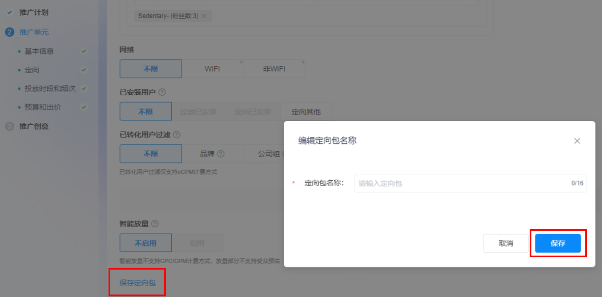 设置哔哩哔哩广告投放目标定向组合