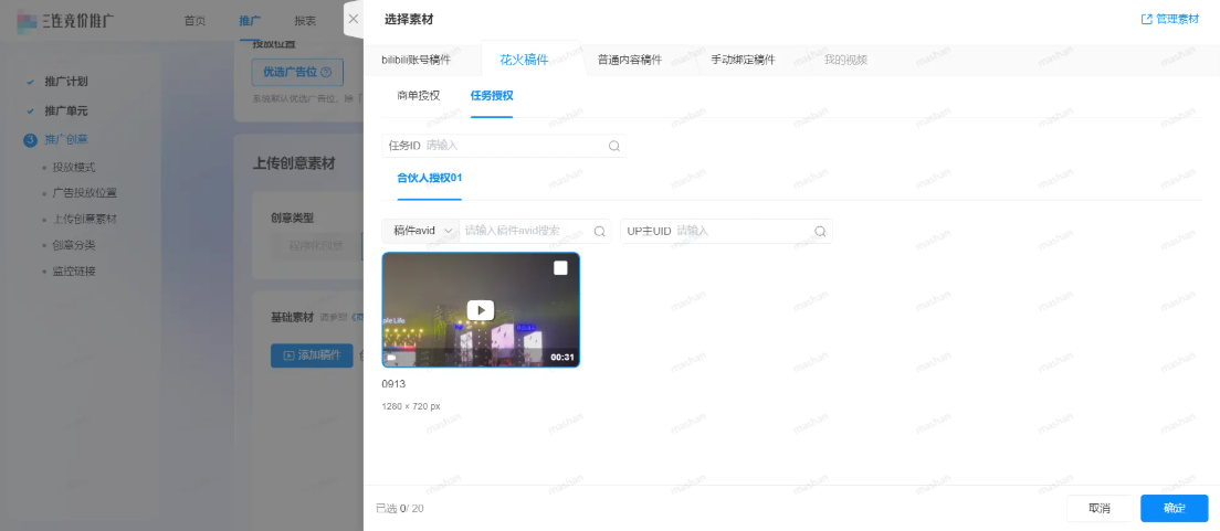 B站广告投放平台创编支持选择合伙人稿件
