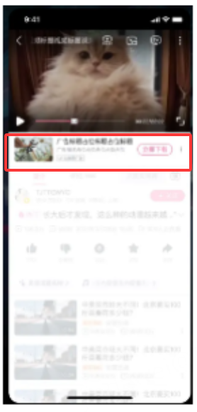 B站广告投放播放器框下