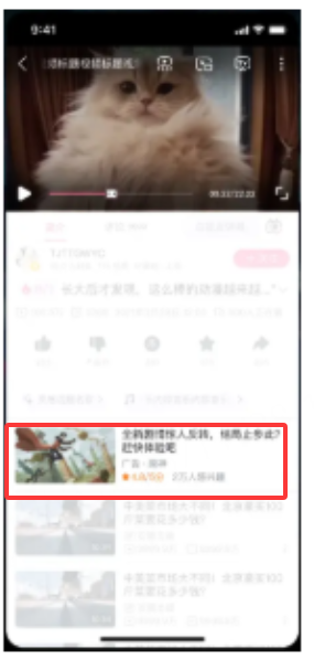 B站播放页推荐位首位广告