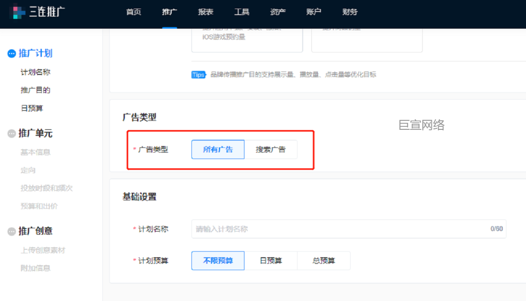 B站三连广告推广后台计划维度选择[搜索广告]