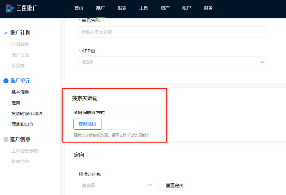 B站三连广告投放后台智能选词