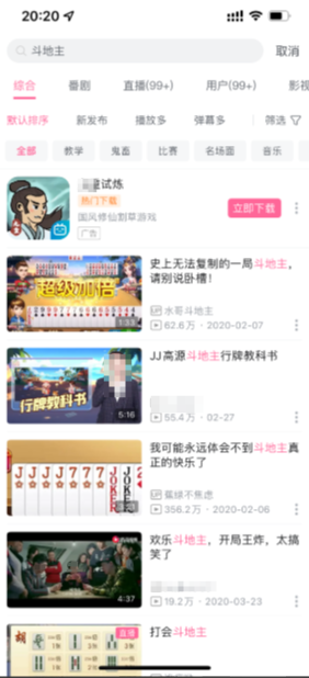 B站搜索广告APP下载卡