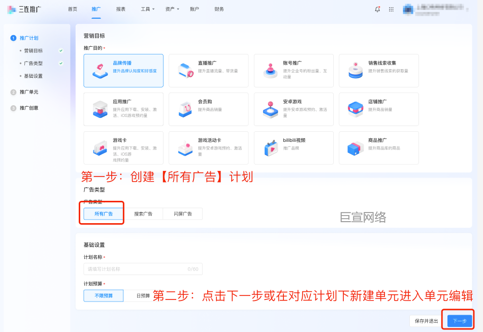哔哩哔哩三连广告投放平台创编流程第一、二步 哔哩哔哩三连广告投放平台创编流程第一、二步