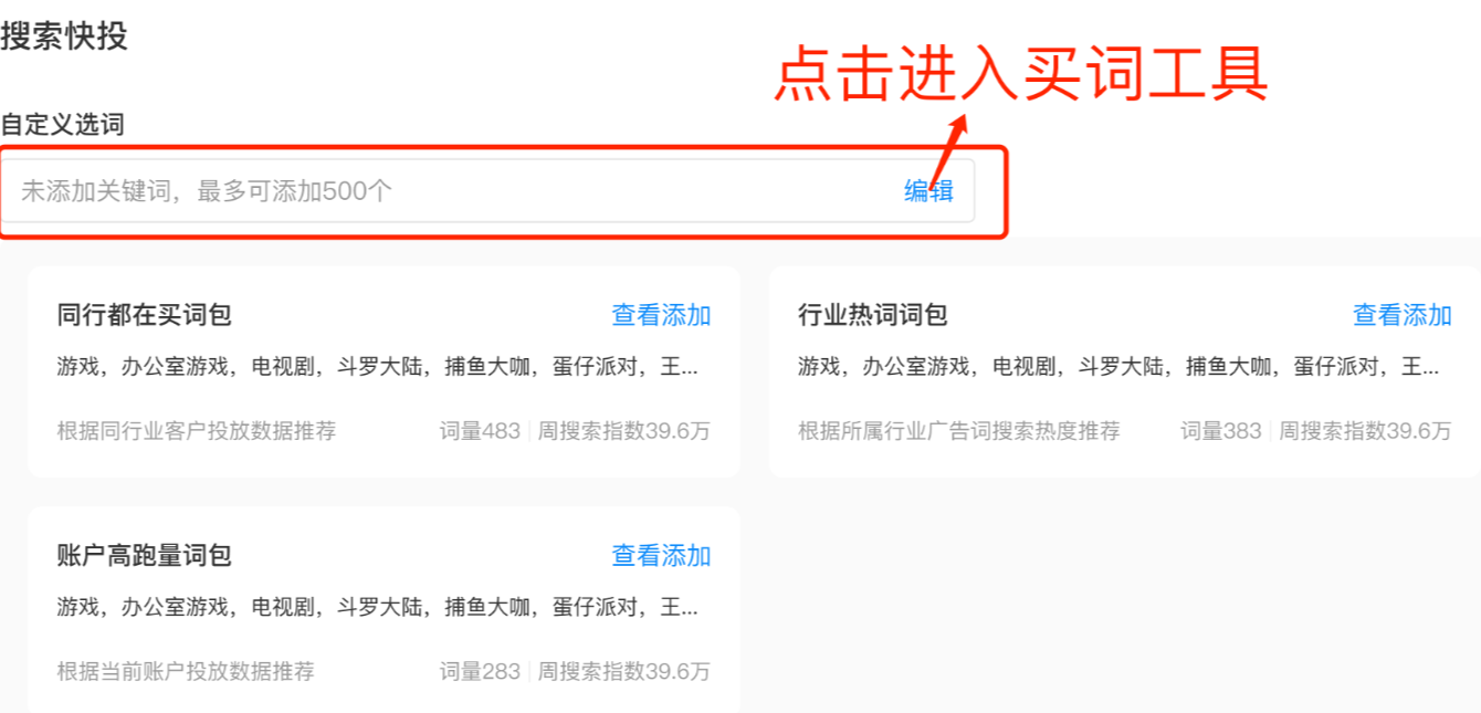 哔哩哔哩三连广告投放平台买词工具 哔哩哔哩三连广告投放平台买词工具