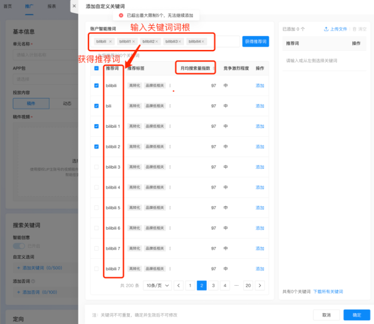 哔哩哔哩三连广告投放平台关键词 哔哩哔哩三连广告投放平台关键词