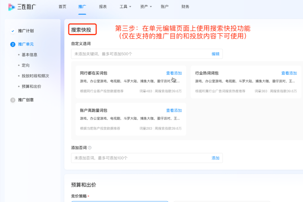 哔哩哔哩三连广告投放平台创编流程第三步 哔哩哔哩三连广告投放平台创编流程第三步
