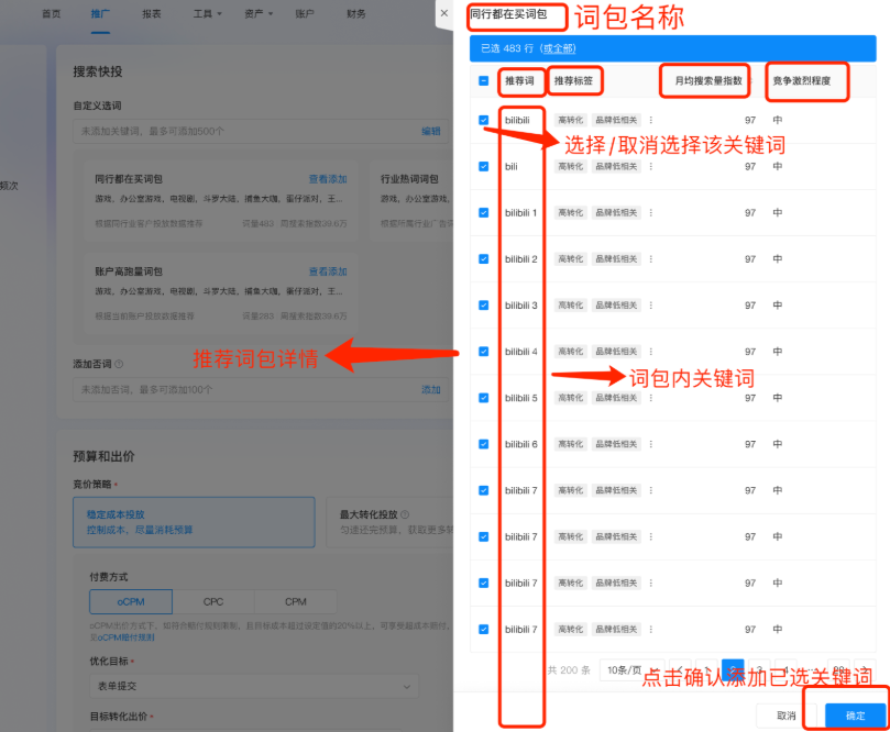 哔哩哔哩三连广告投放平台推荐词包详情及添加 哔哩哔哩三连广告投放平台推荐词包详情及添加