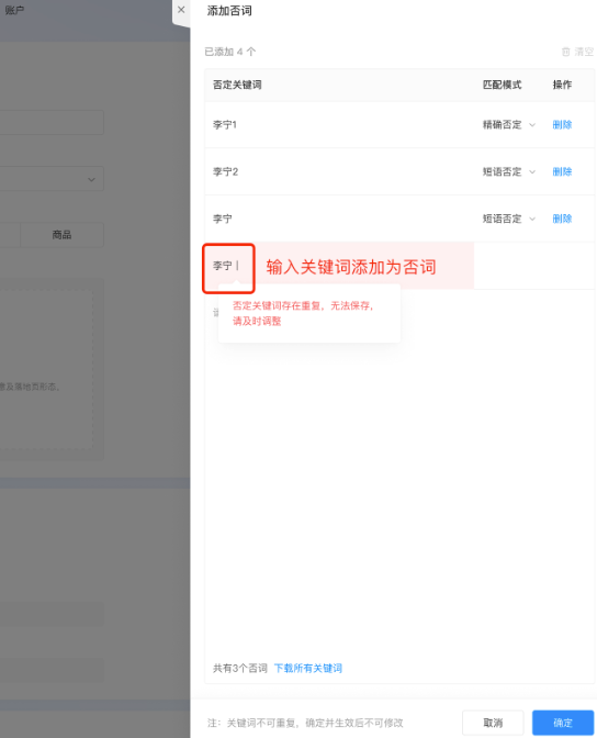 B站三件广告投放平台添加否词 B站三件广告投放平台添加否词