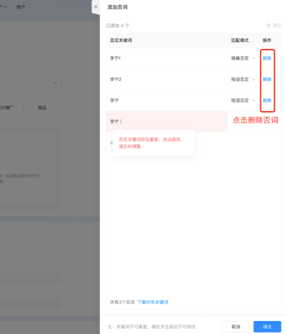 B站广告投放平台删除否词 B站广告投放平台删除否词