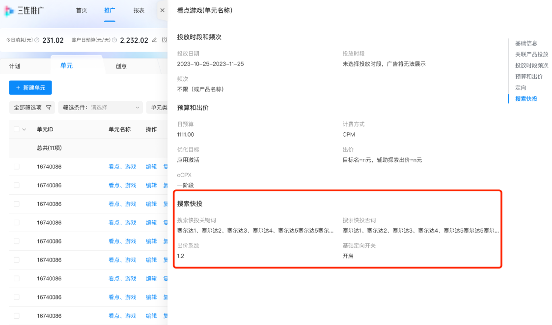 B站三连广告投放平台搜索快投设置详情 B站三连广告投放平台搜索快投设置详情