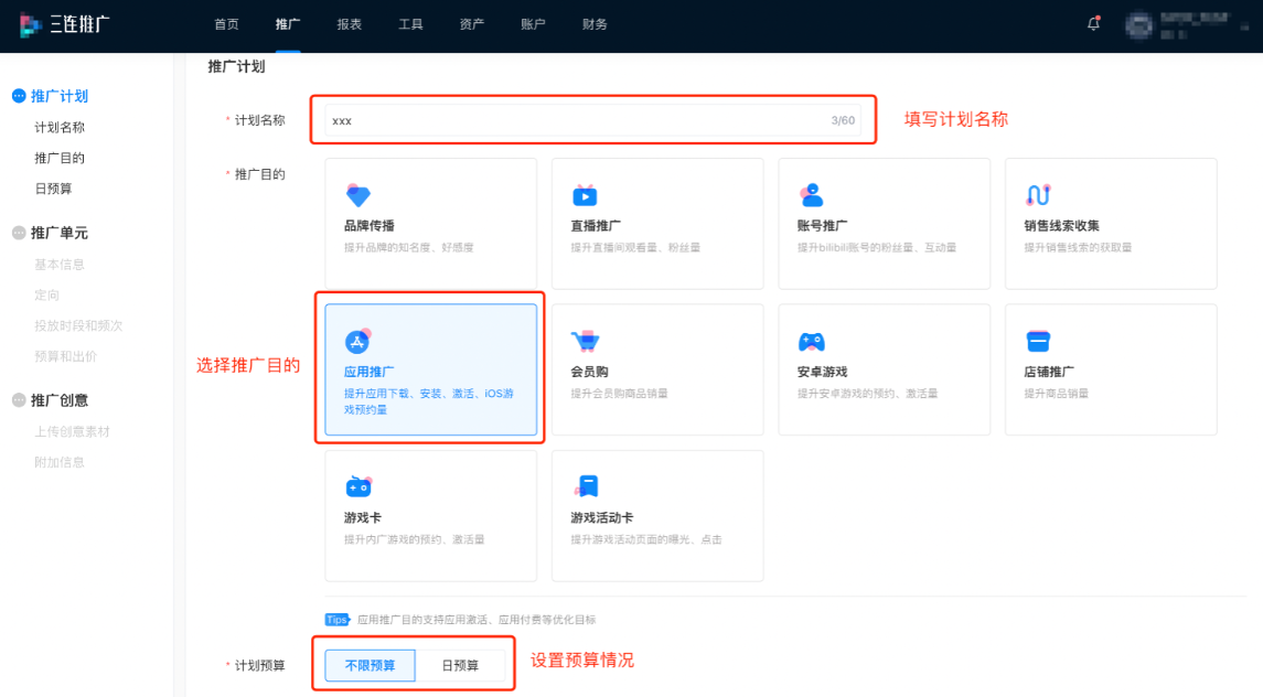 B站信息流广告投放流程第一步设置计划