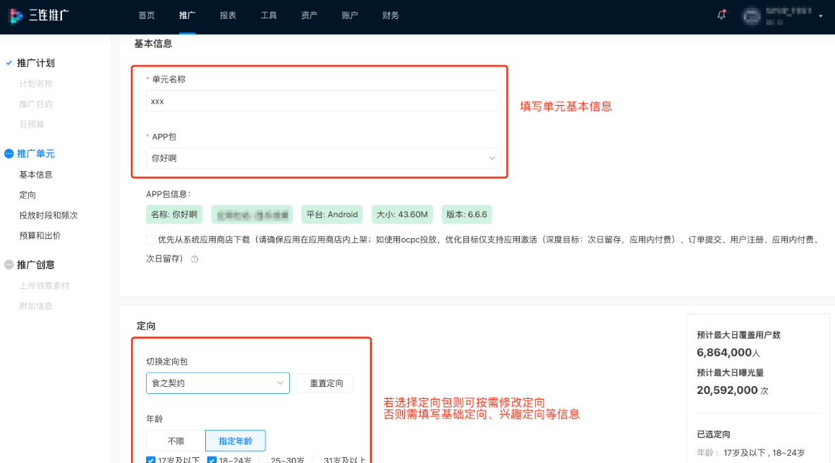 B站信息流广告投放流程第二步设置单元图示1