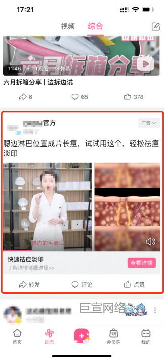 B站信息流广告位