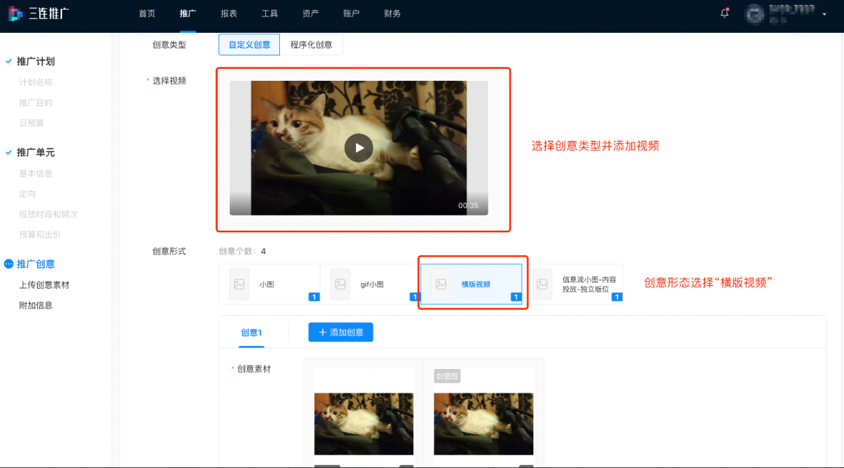 B站信息流广告投放流程第三步设置创意流程2