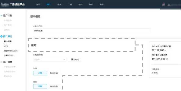 设置哔哩哔哩广告投放单元 设置哔哩哔哩广告投放单元