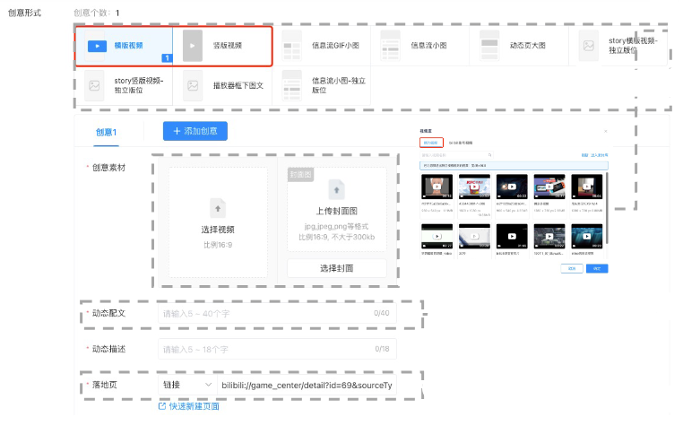 新建B站广告投放创意视频选择 新建B站广告投放创意视频选择