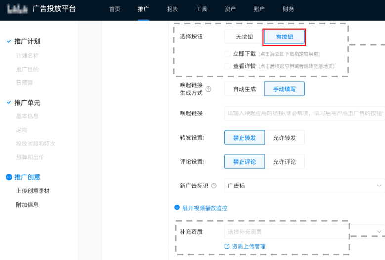 B站广告投放平台后台新建创意 B站广告投放平台后台新建创意