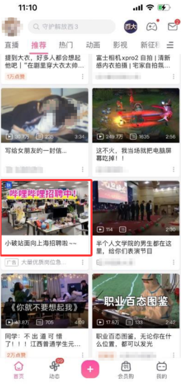 哔哩哔哩信息流广告小图 哔哩哔哩信息流广告小图