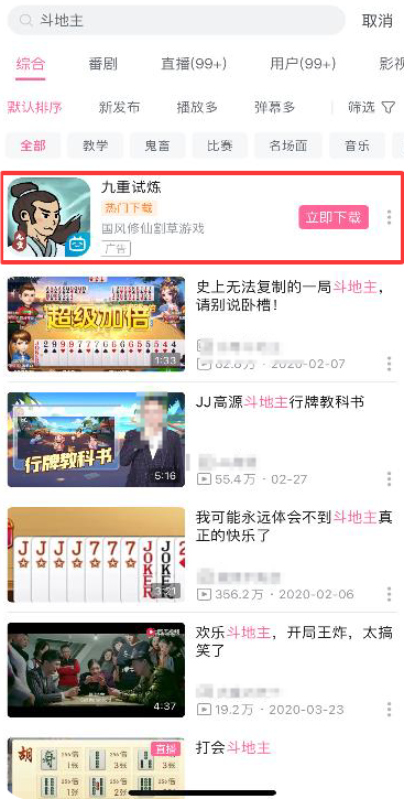 B站搜索广告页首位APP下载卡(1) B站搜索广告页首位APP下载卡(1)