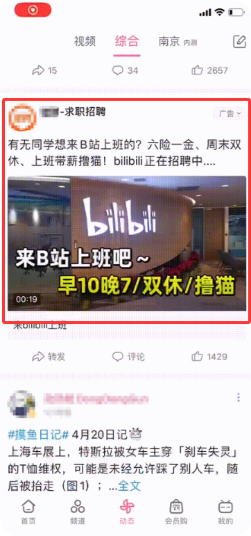 哔哩哔哩广告投放动态页视频 哔哩哔哩广告投放动态页视频