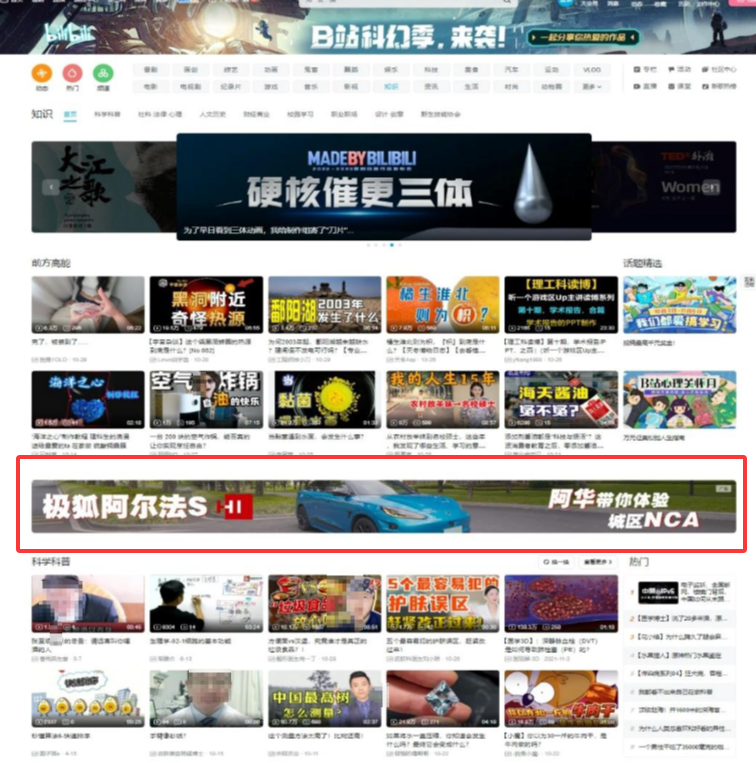 B站广告投放PC分区通栏 B站广告投放PC分区通栏