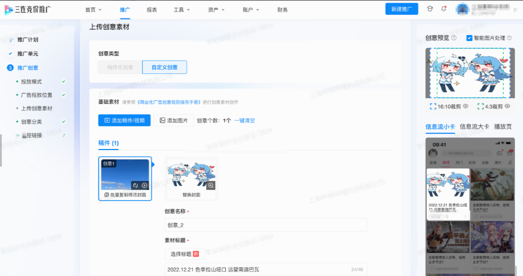 哔哩哔哩三连广告推广平台-推广创意界面添加稿件 哔哩哔哩三连广告推广平台-推广创意界面添加稿件