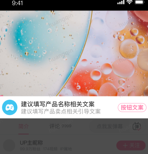 B站广告投放视频框下锚点demo B站广告投放视频框下锚点demo