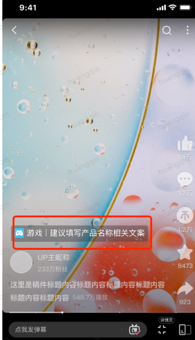 B站广告投放story锚点demo B站广告投放story锚点demo
