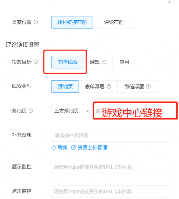 bilibili广告投放内容评论链接设置 bilibili广告投放内容评论链接设置