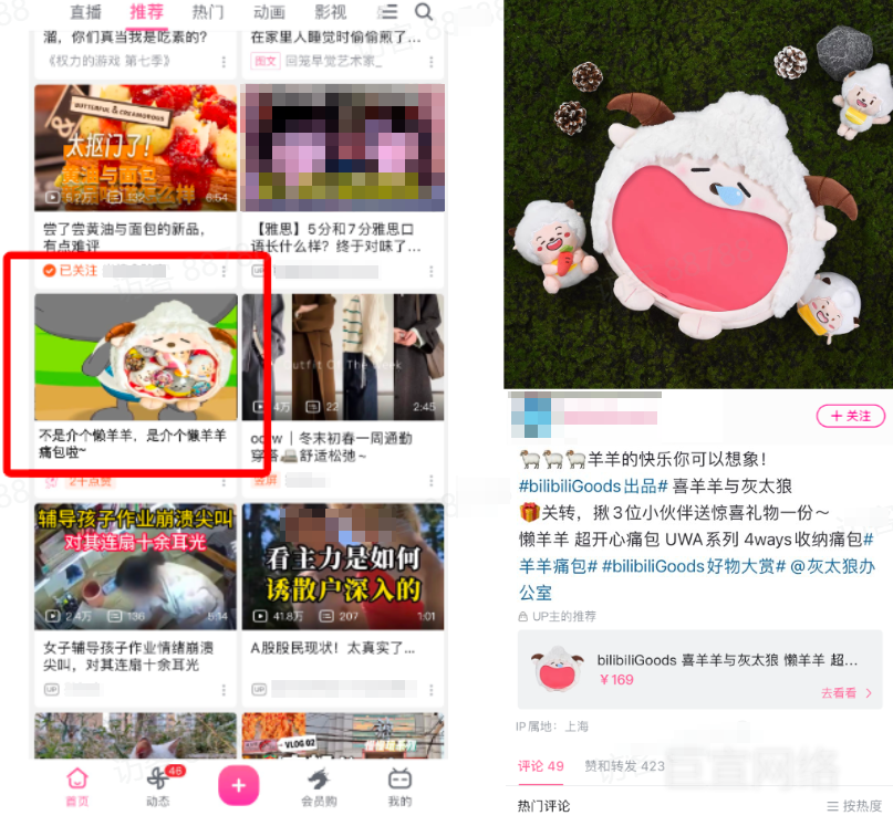 bilibili信息流广告