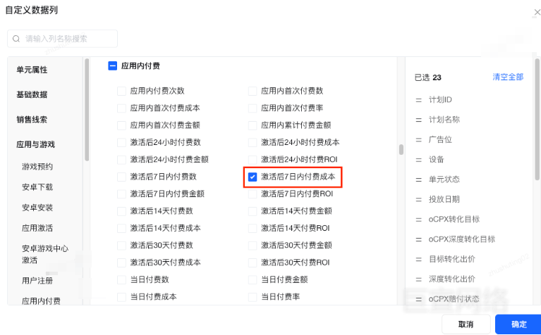B站广告平台激活后7日内付费成本