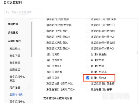 B站广告平台首日付费ROI