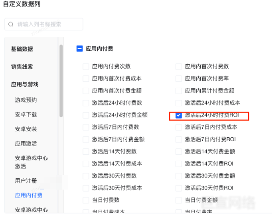 B站广告平台激活后24小时内付费ROI