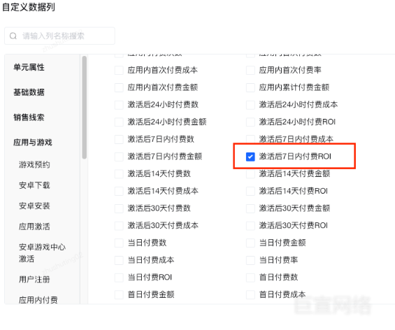 B站广告平台激活后7日内付费ROI