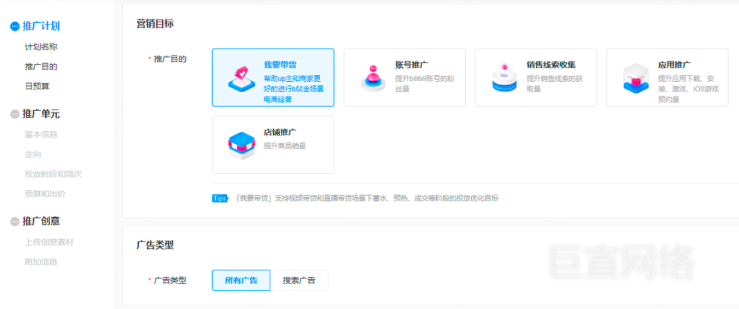 B站广告创建计划