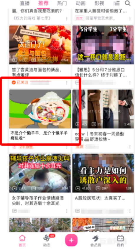 Bilibili首页信息流小卡广告