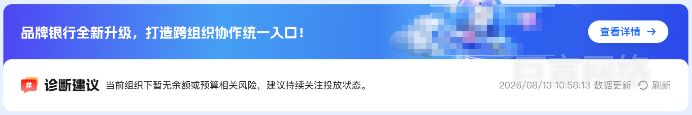 B站广告平台诊断建议