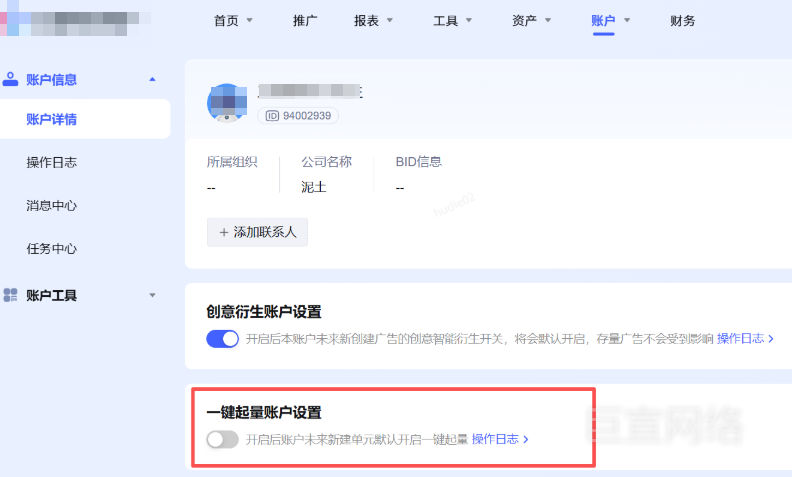 B站广告平台账户详情