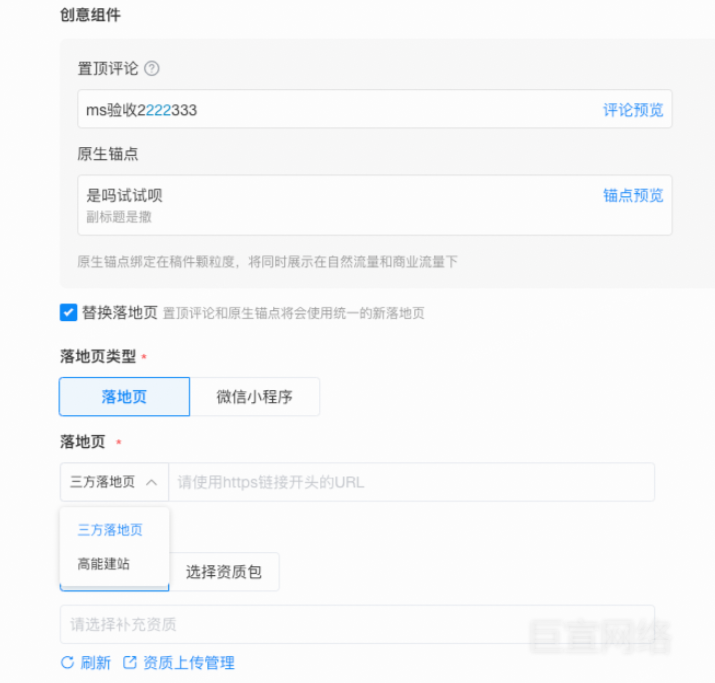 落地页：三方落地页or高能建站