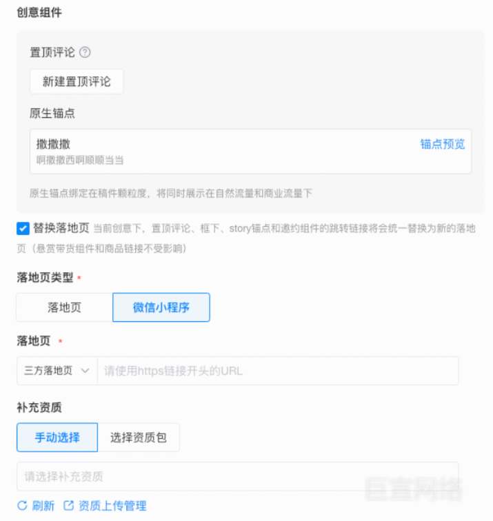 哔哩哔哩广告手动选择补充资质