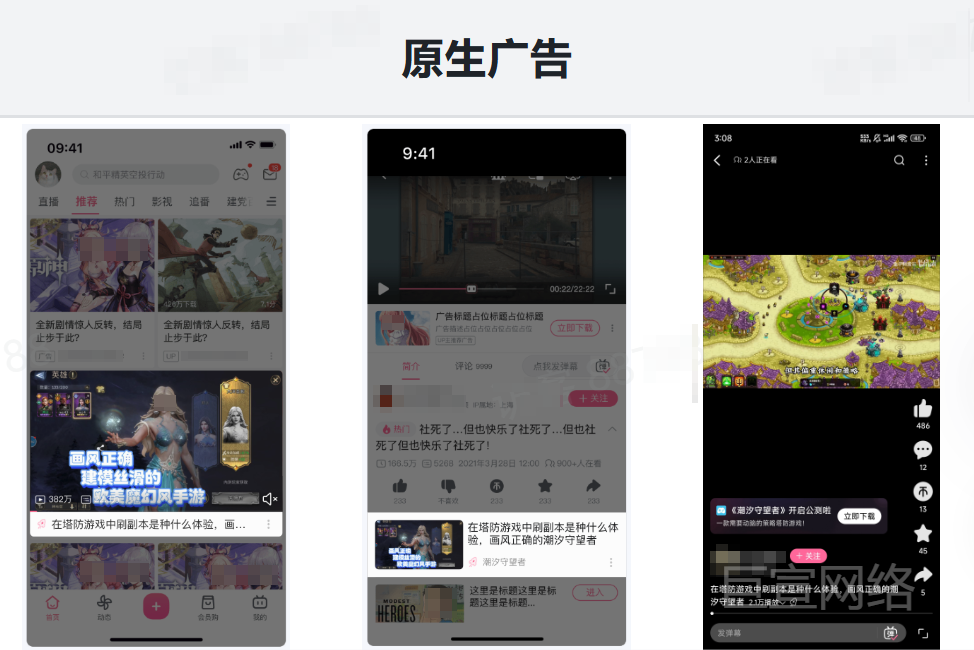 哔哩哔哩原生广告产品说明
