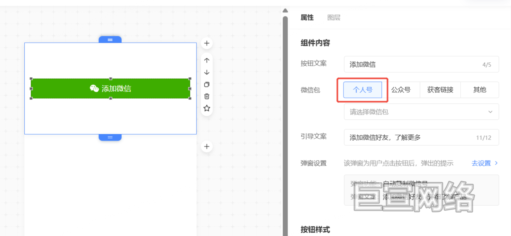 高能建站-个人微信组件