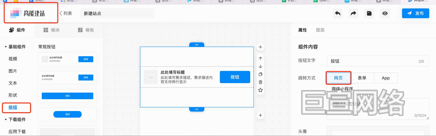 高能建站-网页跳转组件