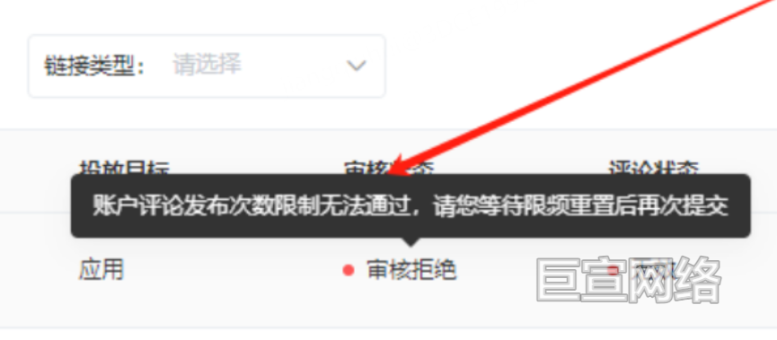 超过限额审核就无法点通过