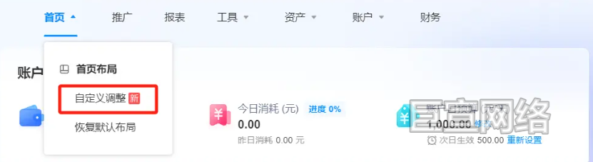 B站广告平台自定义调整