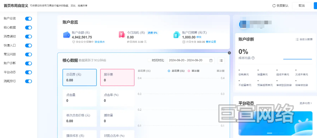 B站广告平台首页展示模块
