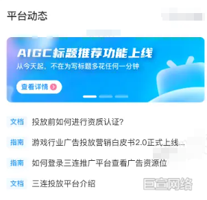 B站广告平台动态